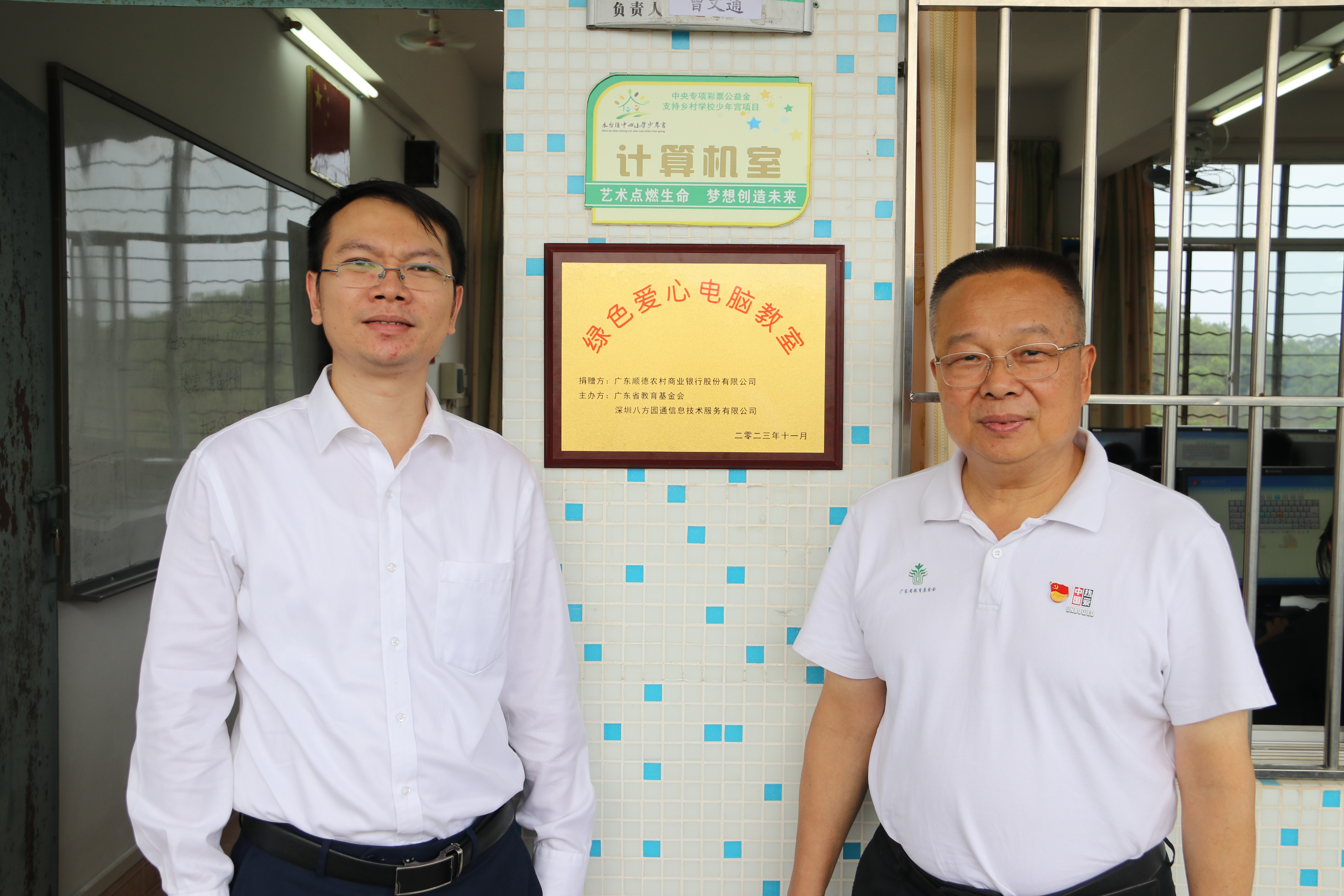 第一百四十期至一百四十一“綠色愛心電腦教室”標(biāo)準(zhǔn)電腦41套（廣東順德農(nóng)村商業(yè)銀行股份有限公司）