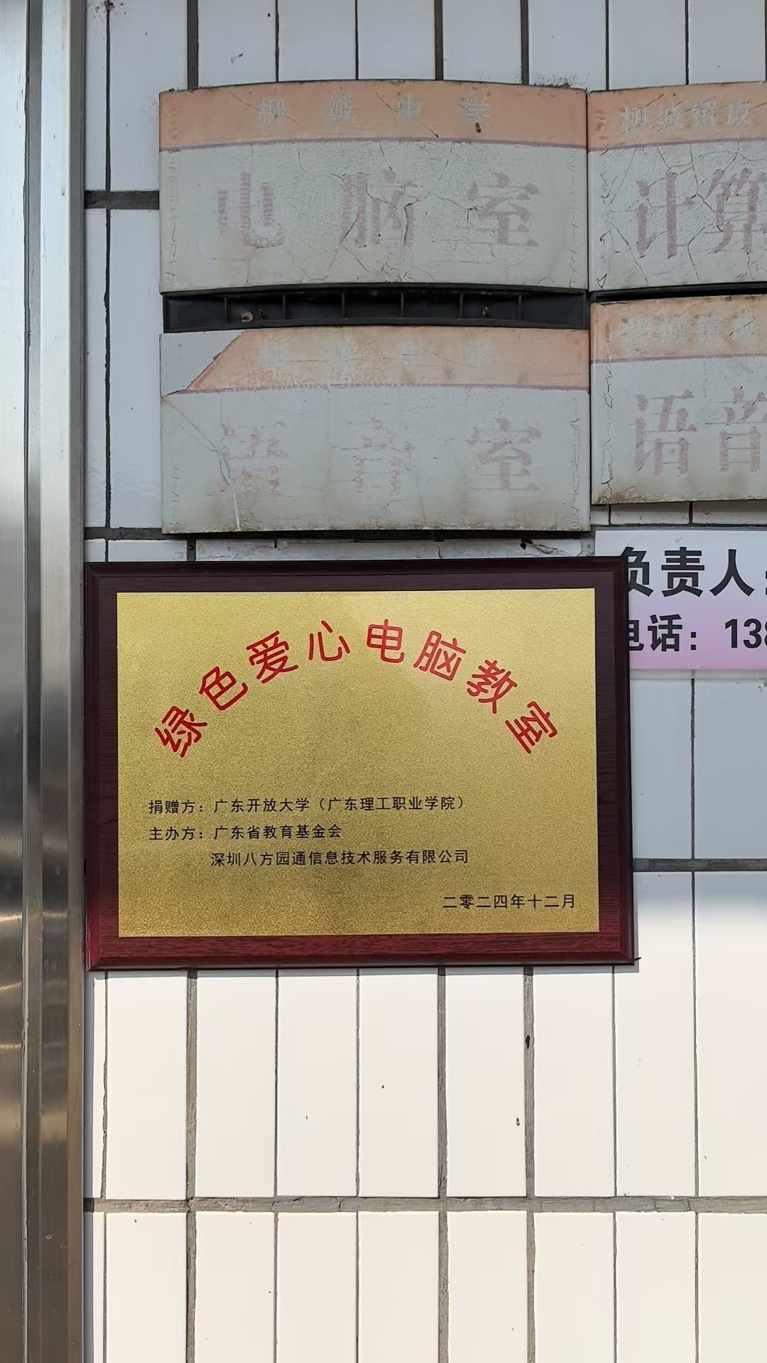 第一百九十三期至一百九十四“綠色愛心電腦教室”標準電腦41套（廣東開放大學（廣東理工職業學院））